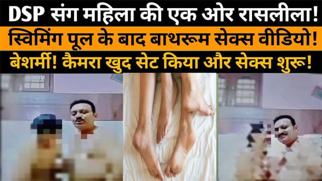 Police Officer Bathing Clip Viral Mms